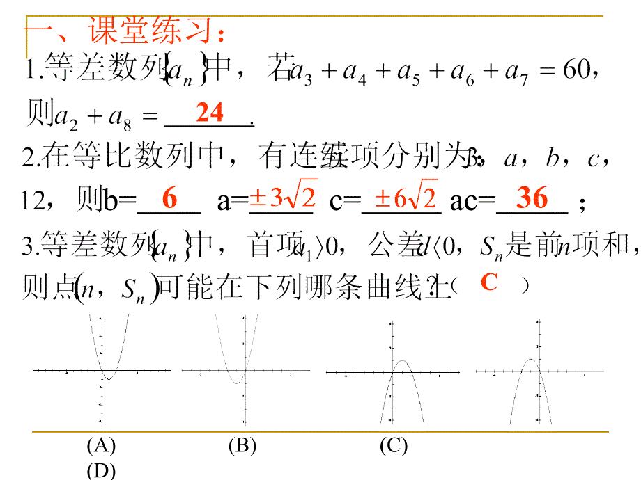 等差数列和等比数列的应用_第2页