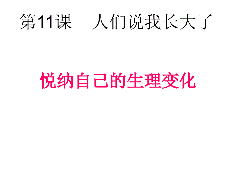 思想品德七级下ppt课件_第1页