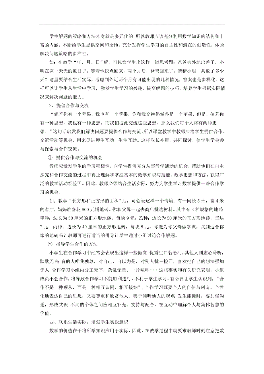 转变拔苗助长教避免守株待兔学_第3页