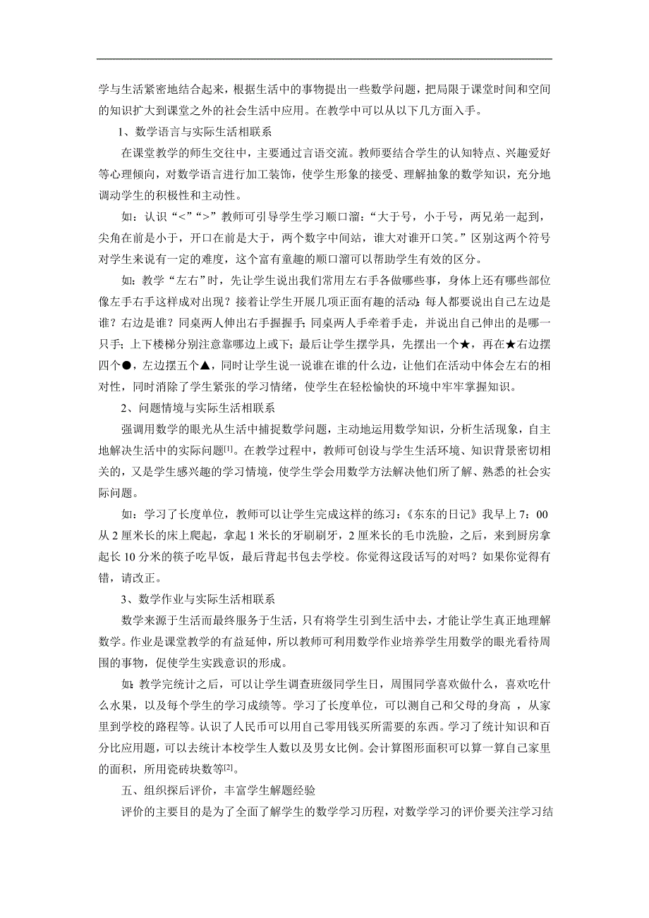 转变拔苗助长教避免守株待兔学_第4页