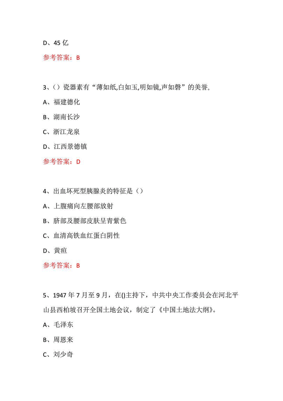 科普知识进社区专题活动试题及答案(76)_第2页