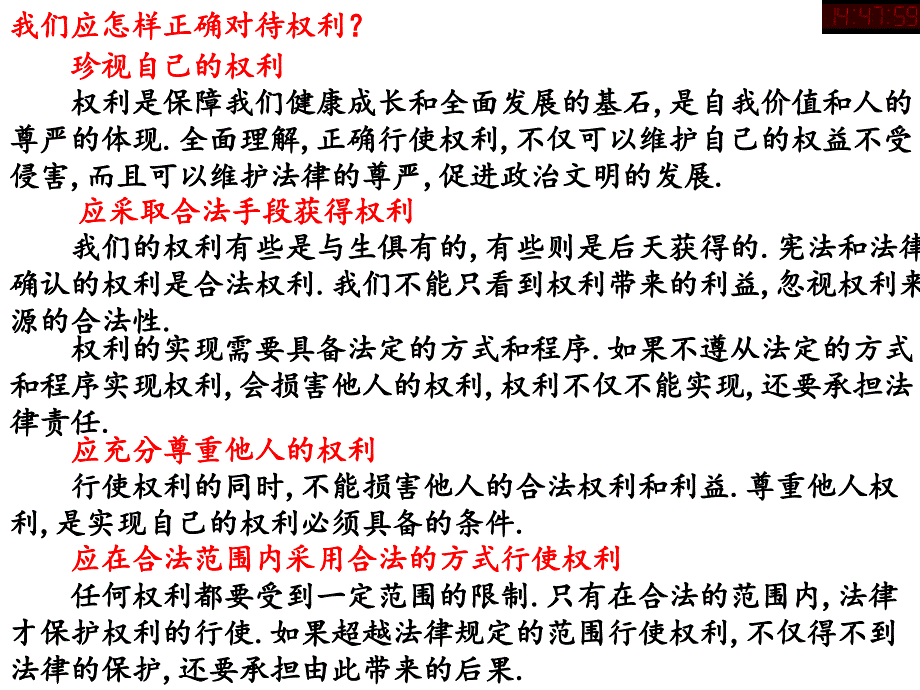 正确对待权利ppt_第3页