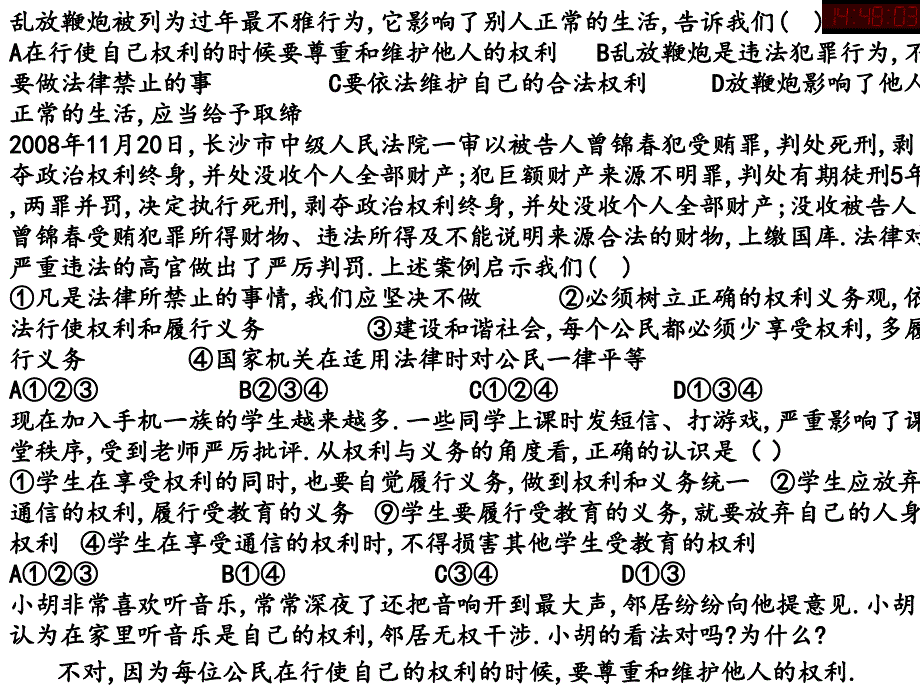 正确对待权利ppt_第4页