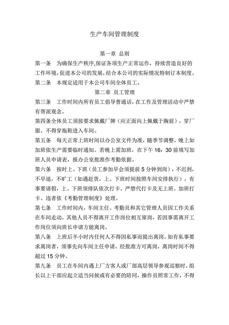 铁塔车间管理制度_第1页