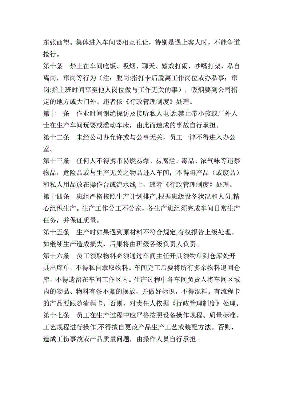 铁塔车间管理制度_第2页