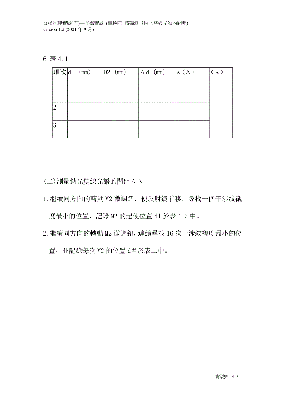 物理实验——钠光d双线波长差测定_第3页