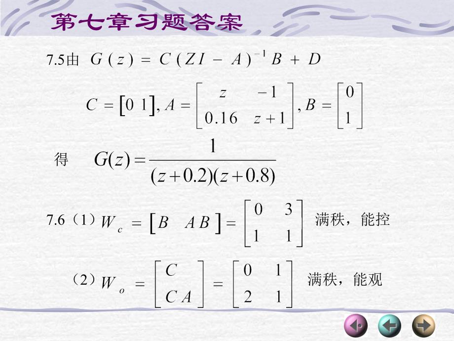 计算机控制系统第七章习题答案_第3页