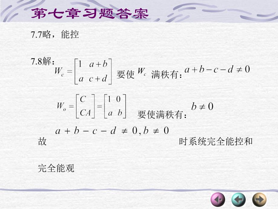 计算机控制系统第七章习题答案_第4页