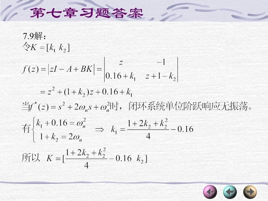 计算机控制系统第七章习题答案_第5页