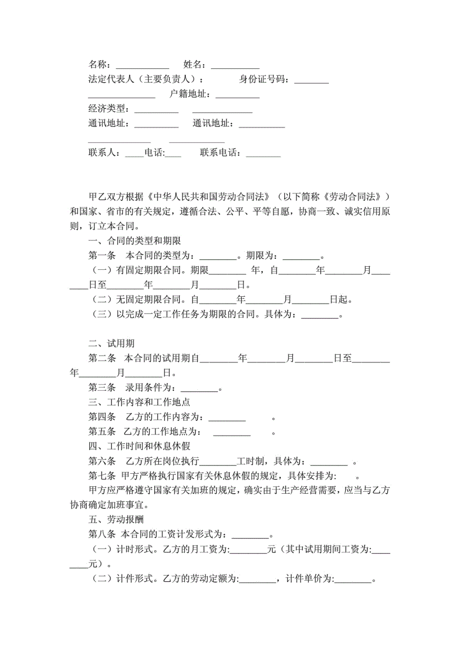 上海市劳动合同范本20_第2页