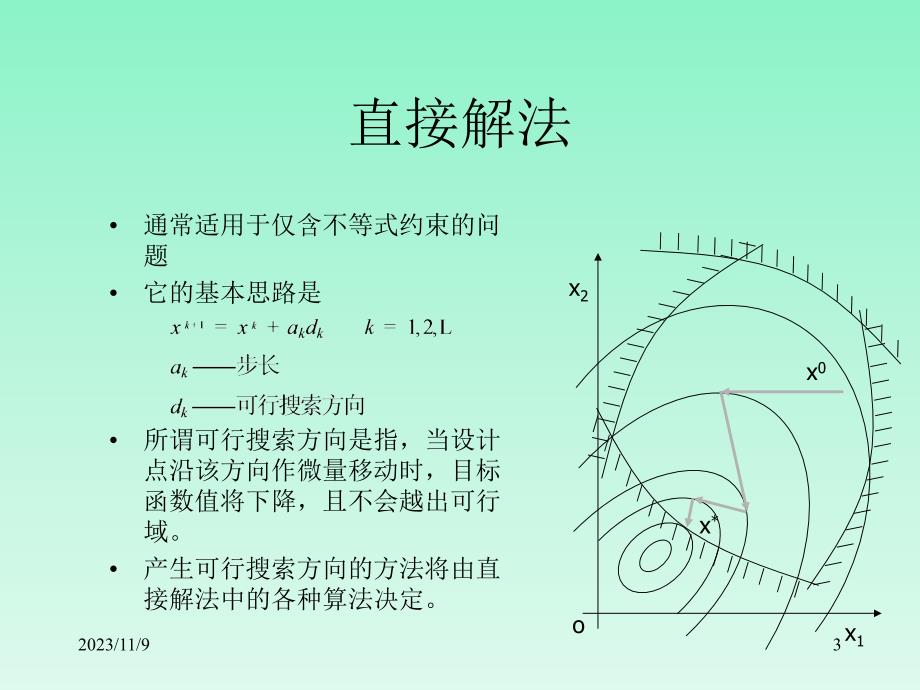 结构优化设计6.约束优化方法_第3页