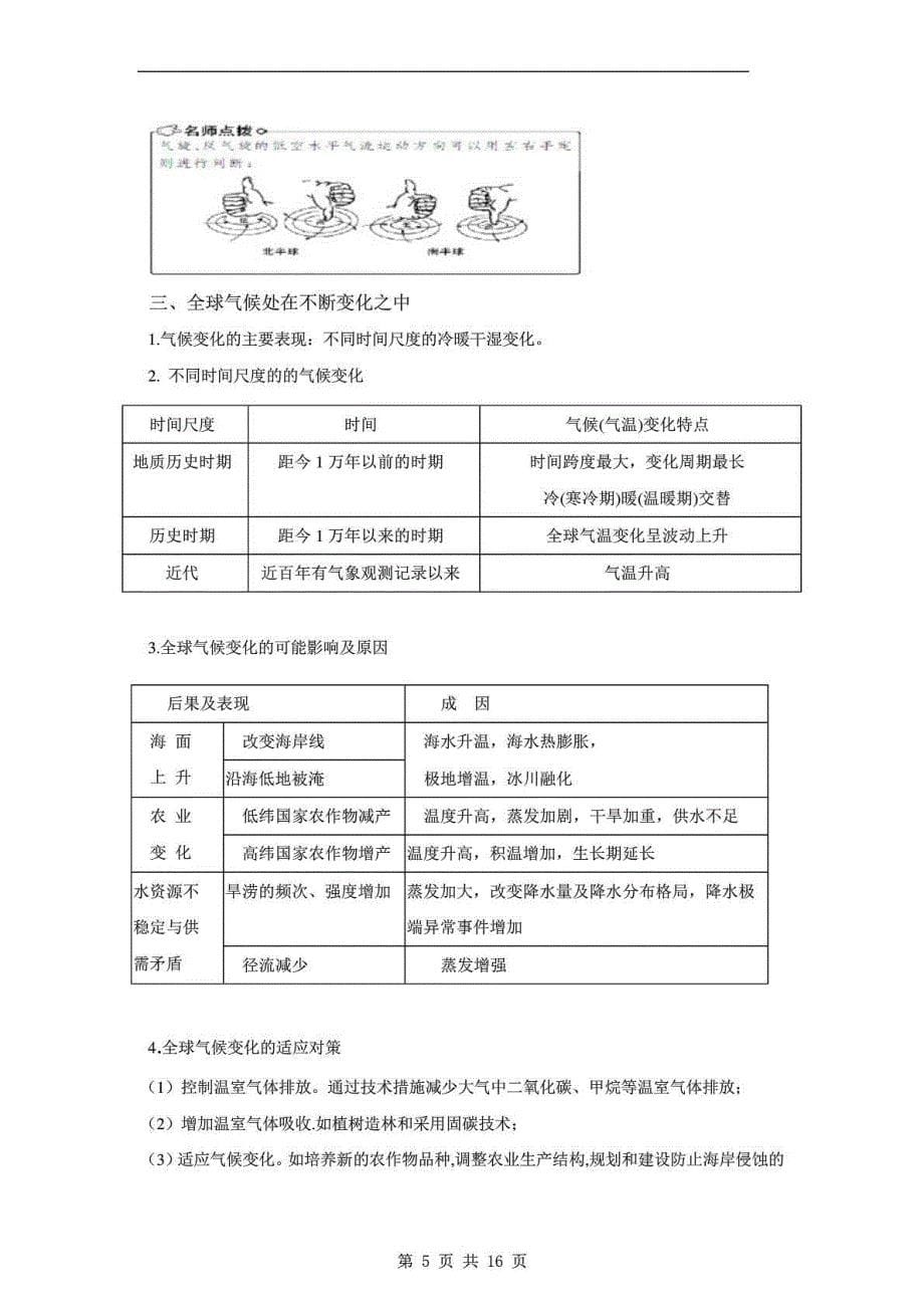 高三地理一轮精复习学案：2.2常见天气系统及全球气候变化(必修1)_第5页