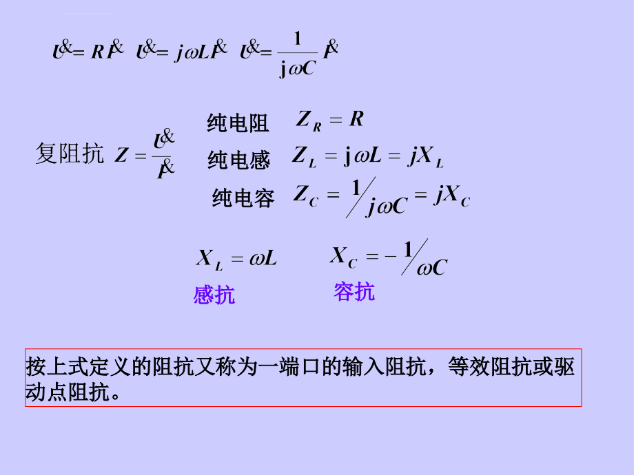 正弦电路的稳态分析ppt培训课件_第4页