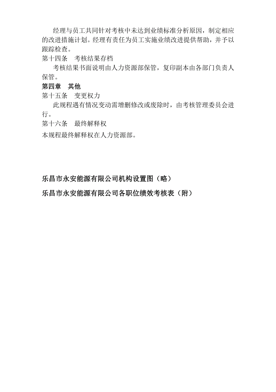 XX公司绩效考核方案(全方位绩效考核方案详细!!长达56页_第3页