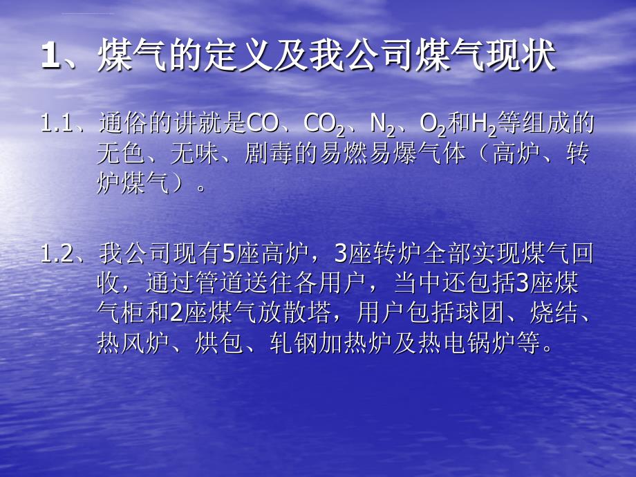 工业企业煤气安全规程ppt培训课件_第4页