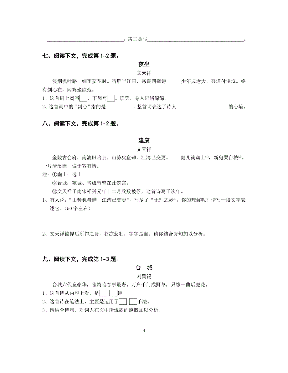 阅读下面一首词_第4页