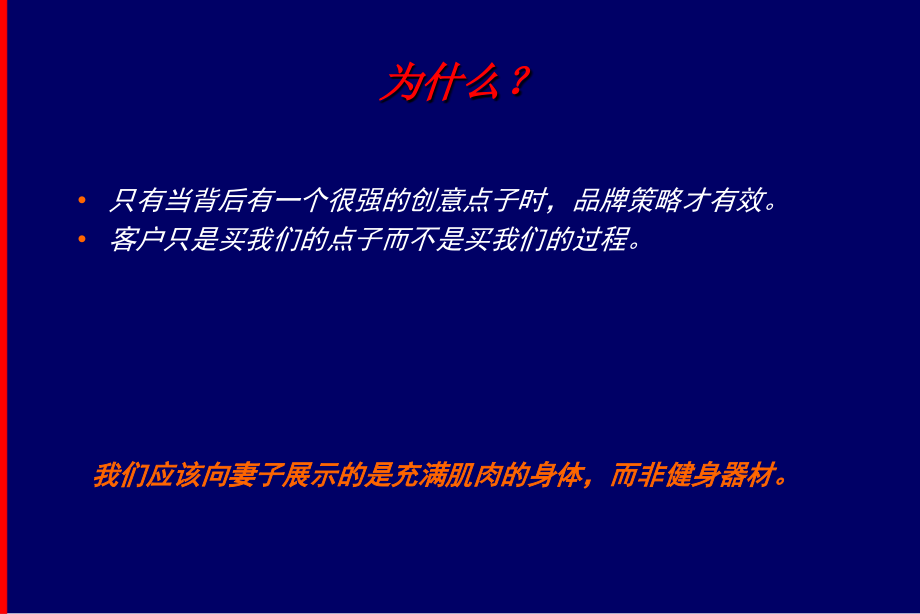 除非你的广告是基于一个大创意而发展出来_第4页