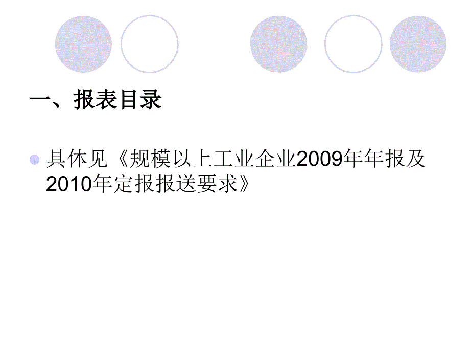 工业统计报表制度-工业统计年报ppt培训课件_第3页