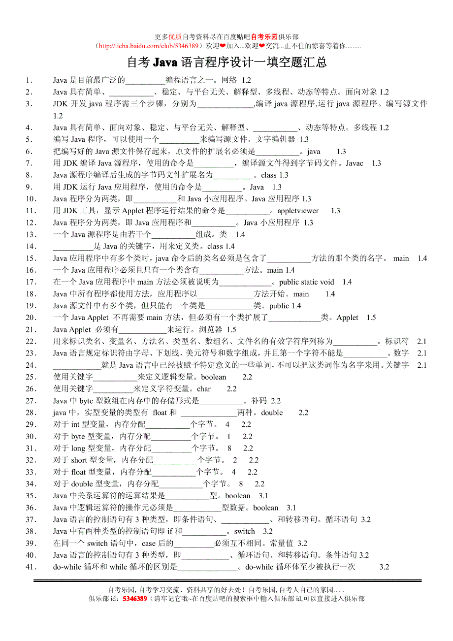 自考java语言程序设计一填空题汇总_第1页