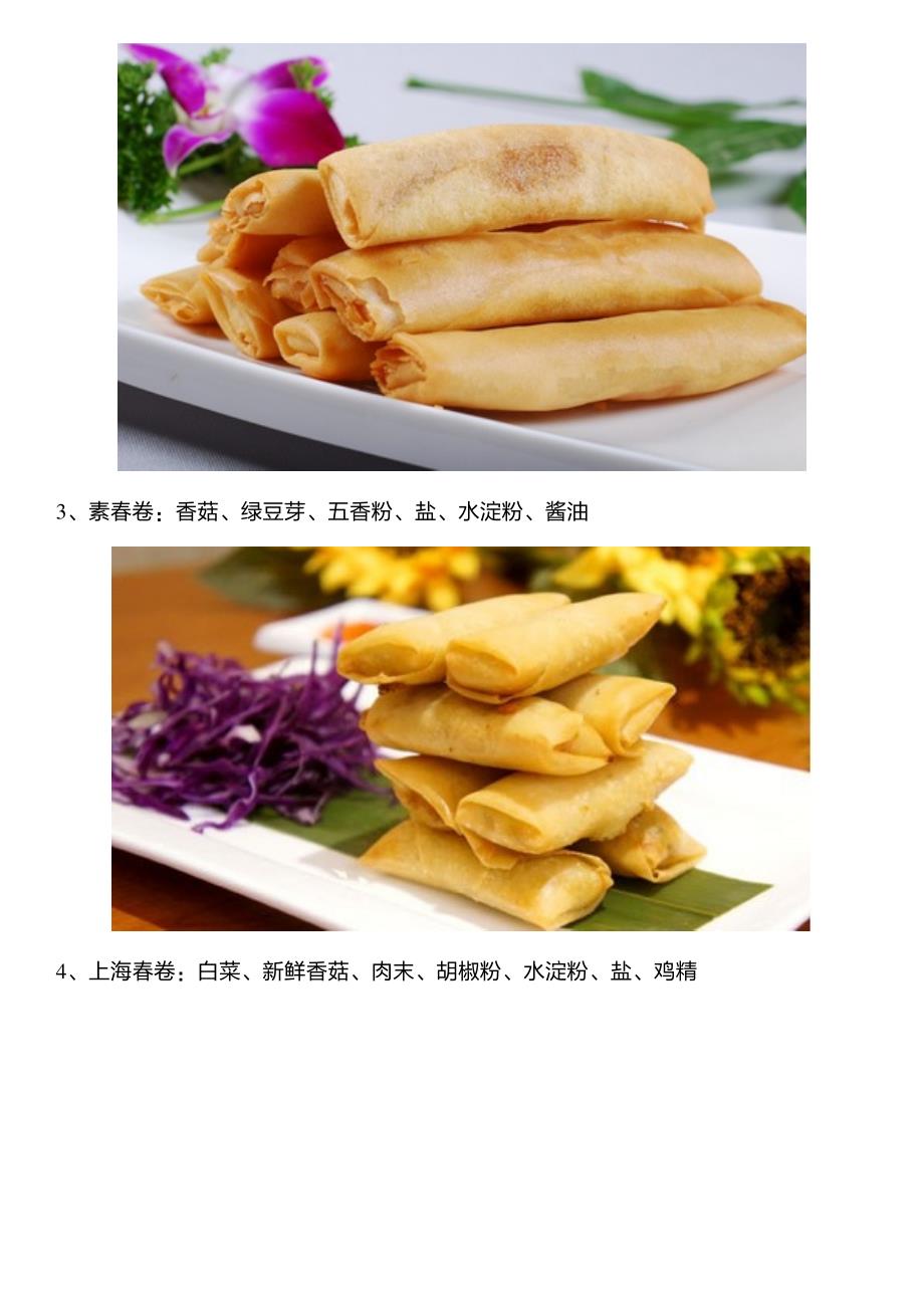 这么多种馅料的春卷,哪款对你的胃口？_第2页