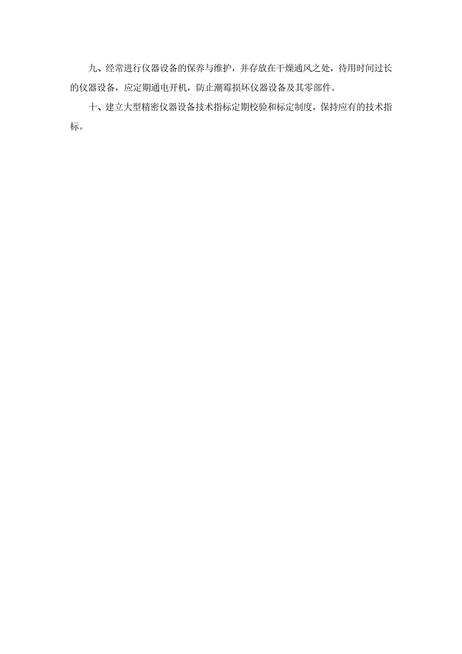 沈阳师范大学教学设备维修工作试行办法_第4页