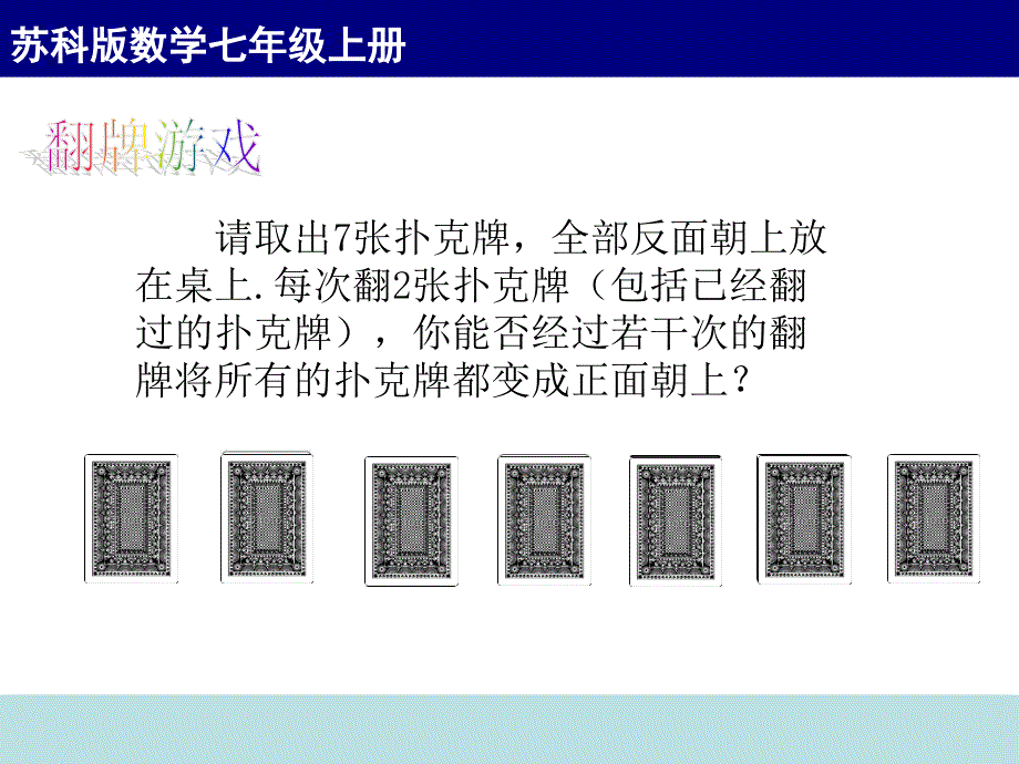 翻牌游戏_第3页