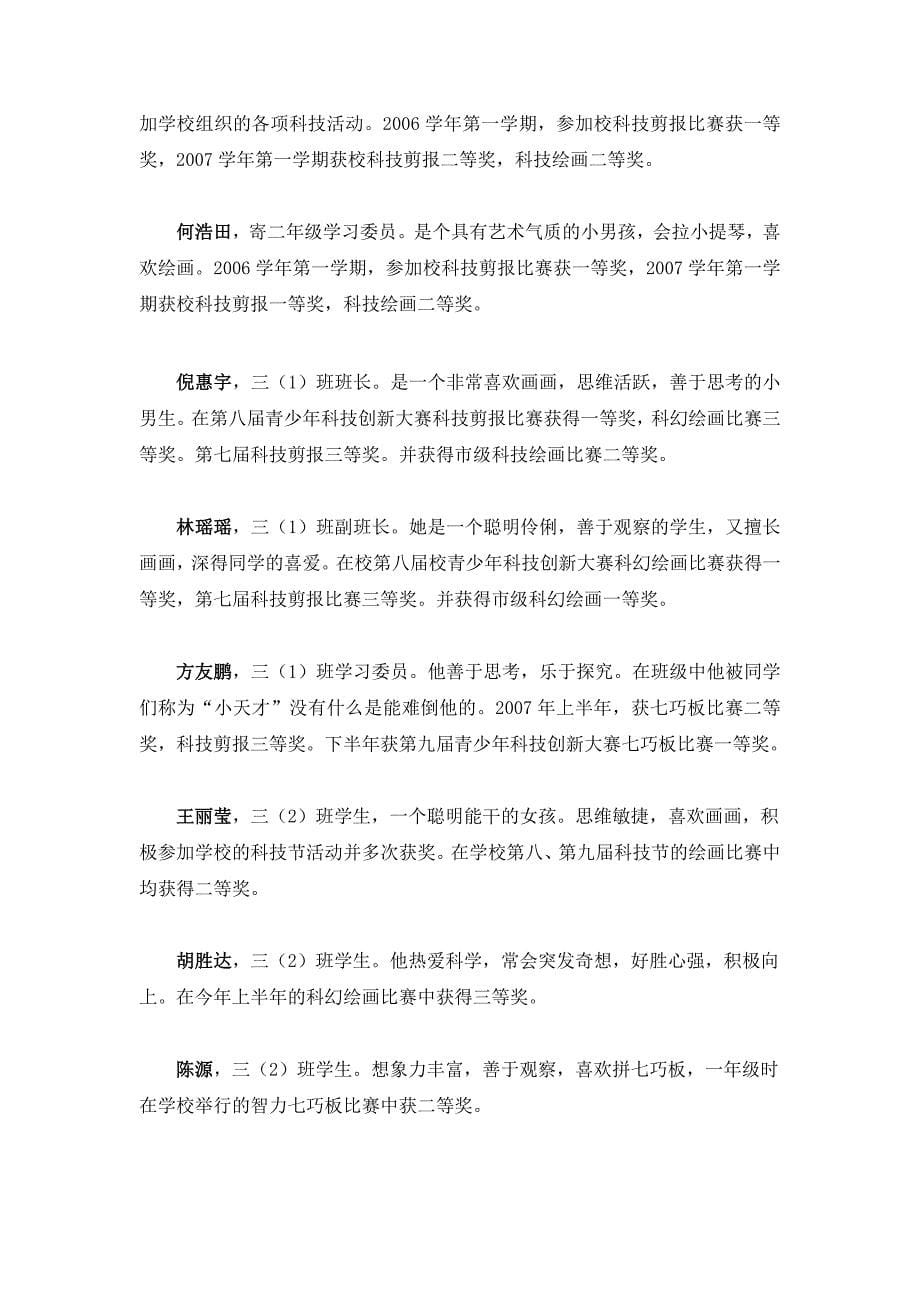 瞿溪三小科技活动小标兵_第5页