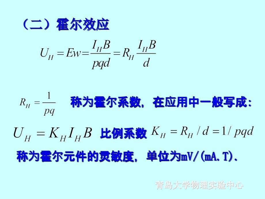 磁阻效应的研究ppt培训课件_第5页