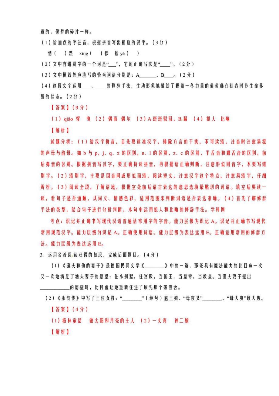 精品解析：安徽省安庆市2016届九年级中考模拟考试（二模）语文试题解析（解析版）_第2页