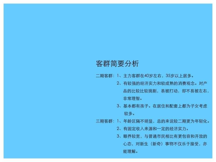 碧海云天推广策略修改ppt培训课件_第5页