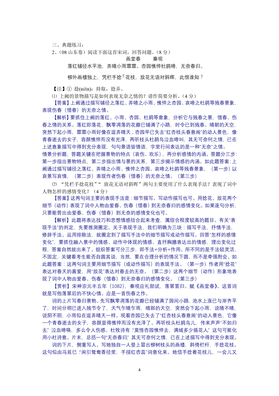 鉴赏诗歌的表达技巧(学案)_第4页