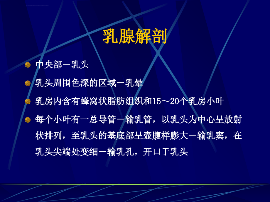 培训资料--乳腺疾病的超声诊断_第3页