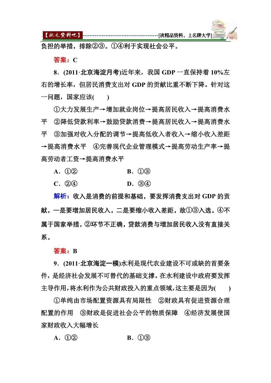 2012年高考政治二轮专题习题专题三_第5页