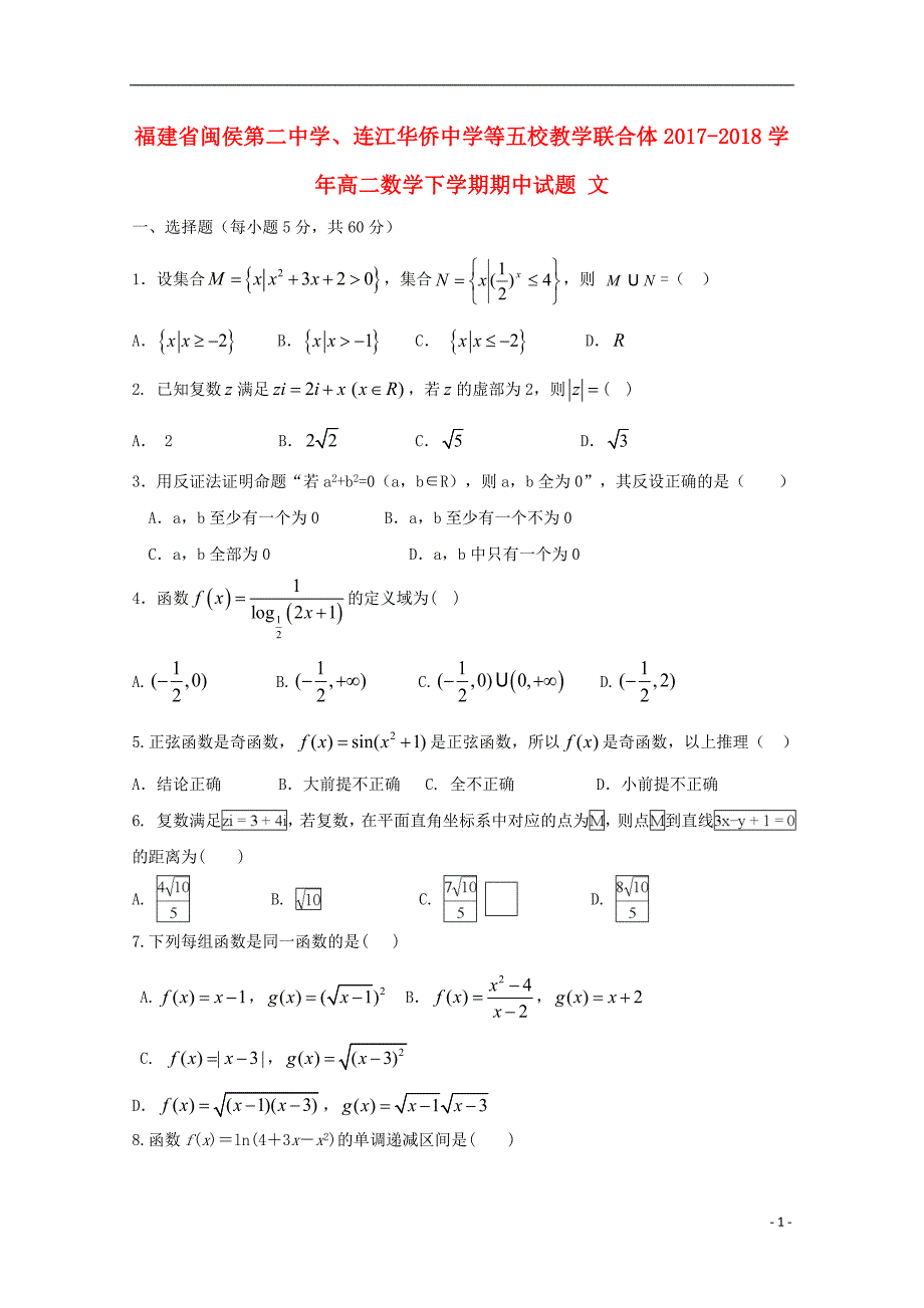 高二数学下学期期中试题文_第1页