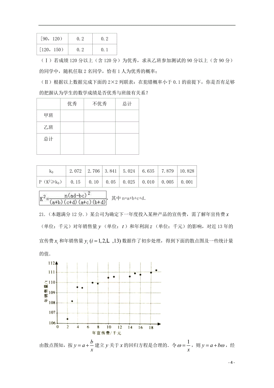 高二数学下学期期中试题文_第4页