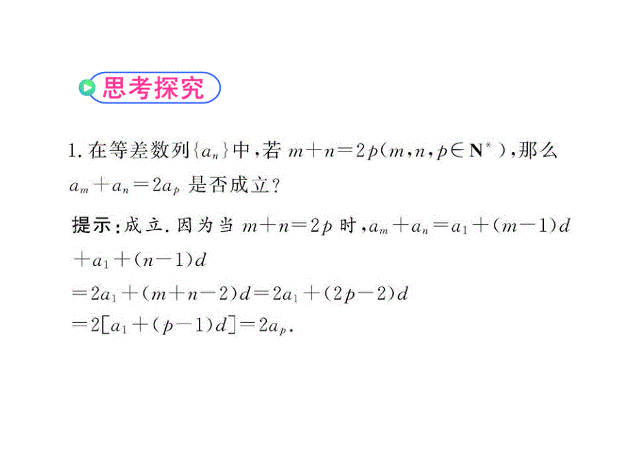 3-30等差、等比数列性质与求和_第3页