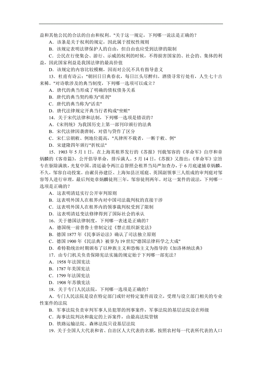 2009年司考试真题卷一——四试题_第3页