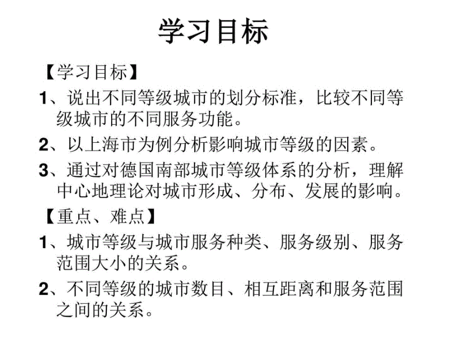 人教版不同等级城市的服务功能课件_第2页