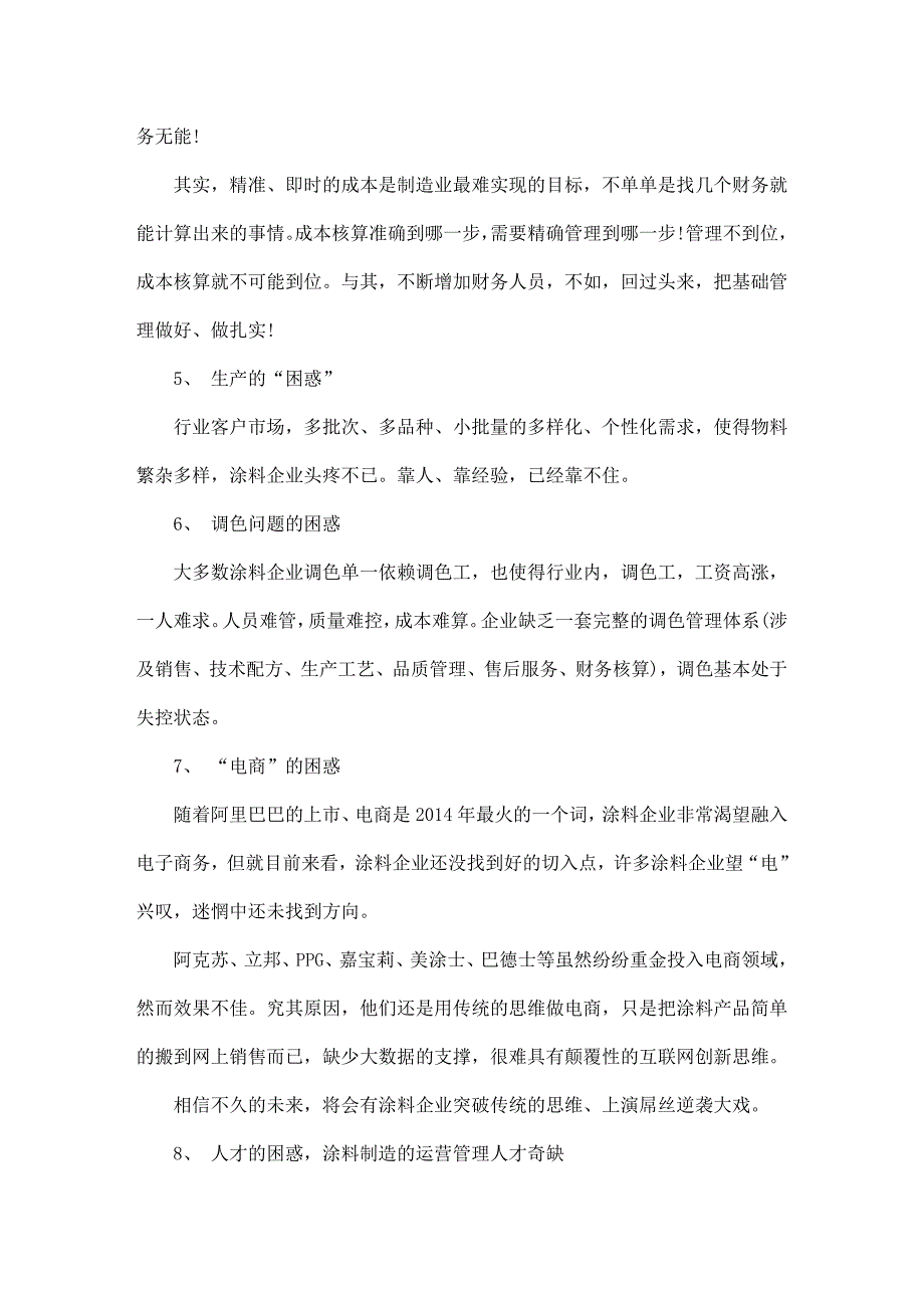 IT人眼中的“2014年涂料行业现状、困惑与趋势”_第4页