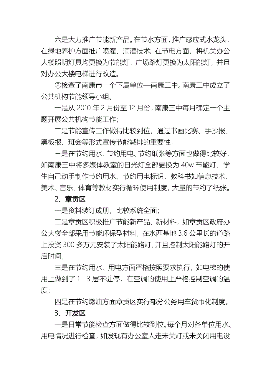 2010年公共机构节能检查汇报材料(第六组)_第2页