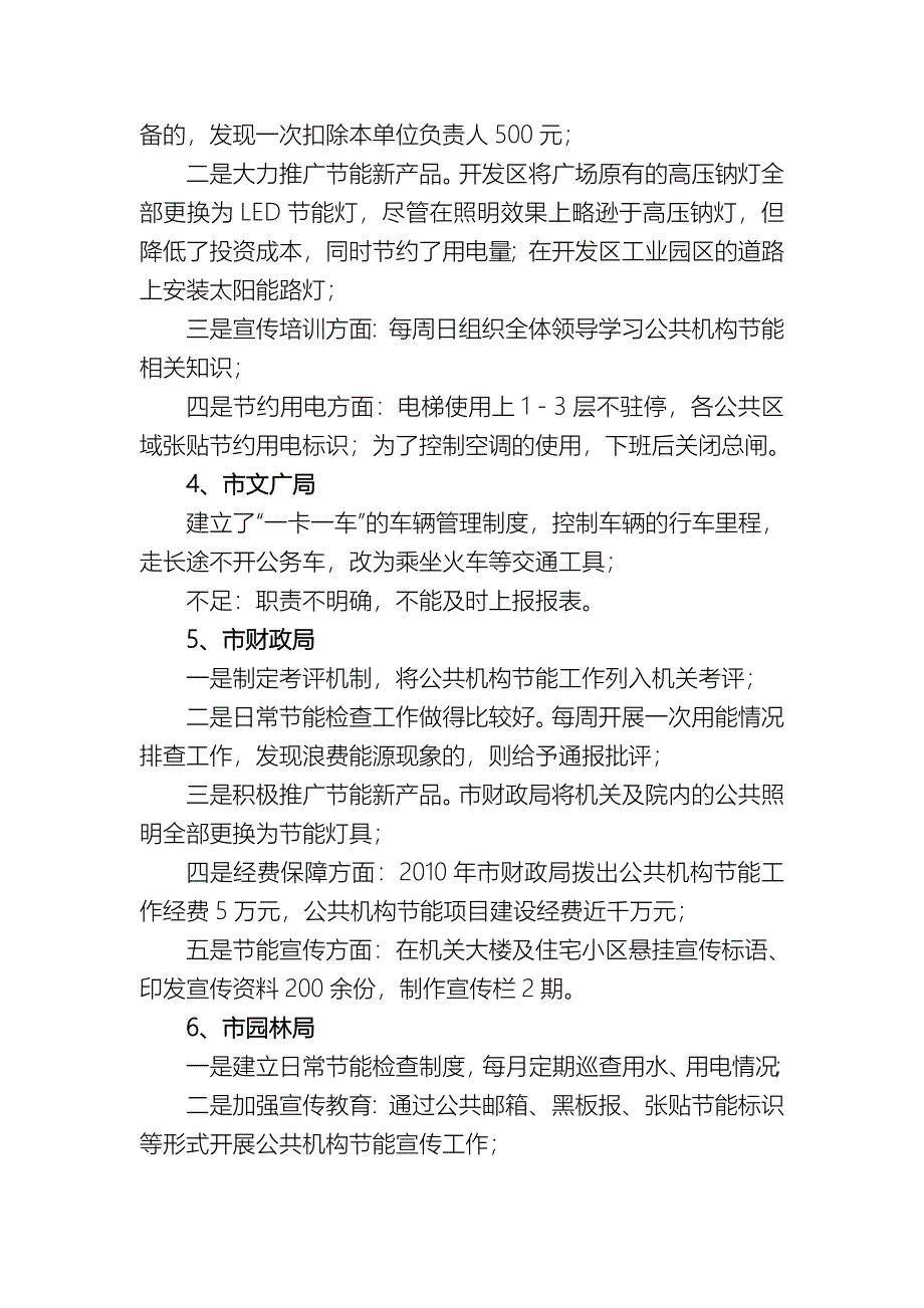 2010年公共机构节能检查汇报材料(第六组)_第3页