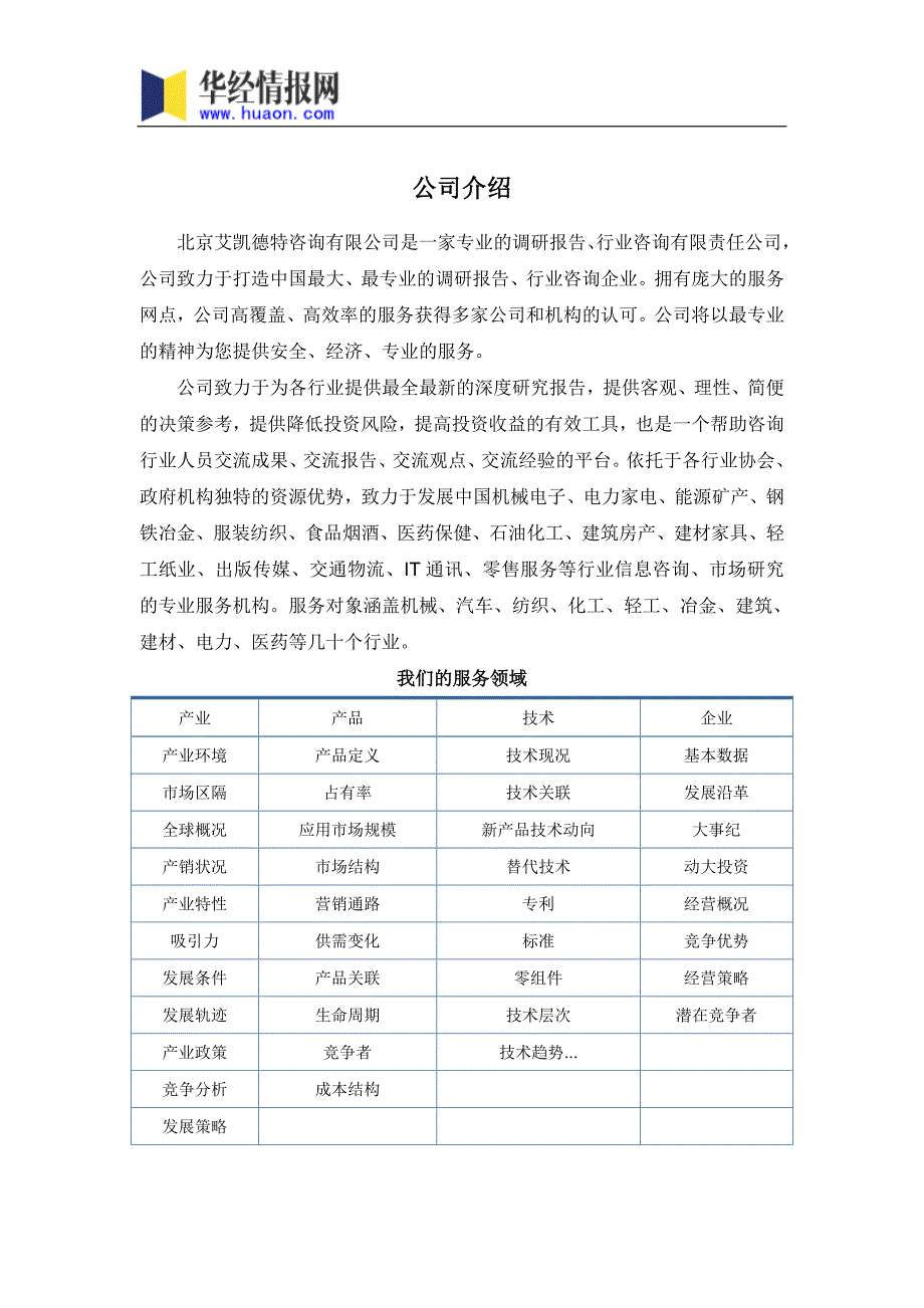 2018年中国林业市场调研及投资前景评估_第2页