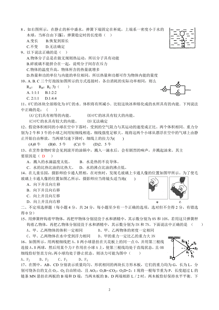 2011年理科实验冲刺班物理训练试题(九)_第2页