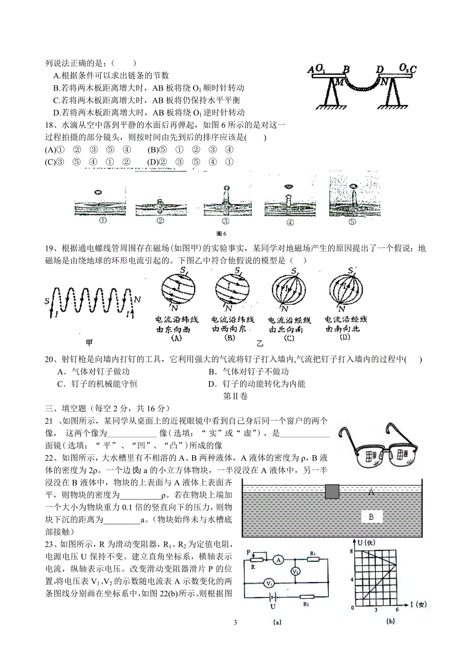 2011年理科实验冲刺班物理训练试题(九)_第3页