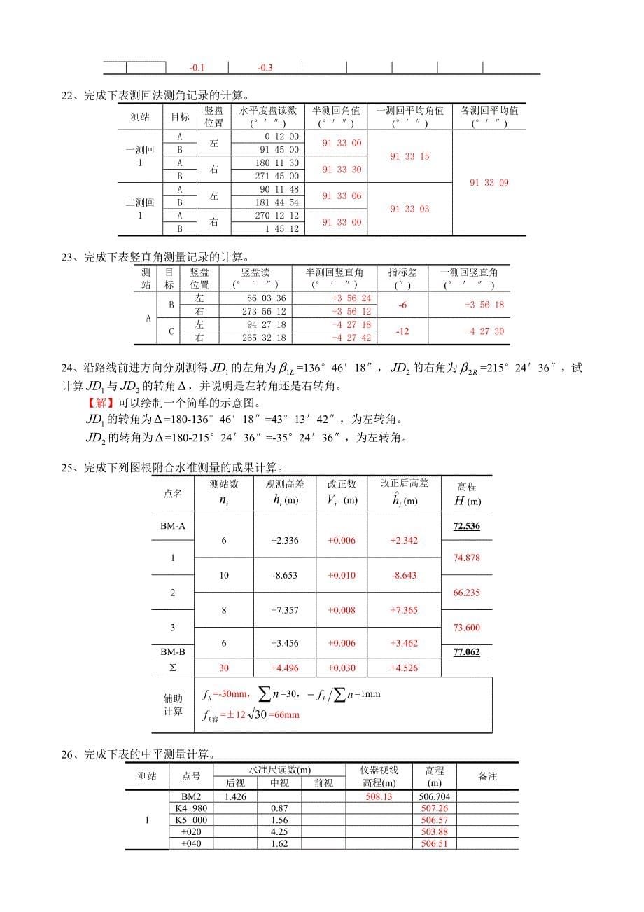 中南大学工程测量计算题库及参考答案_第5页