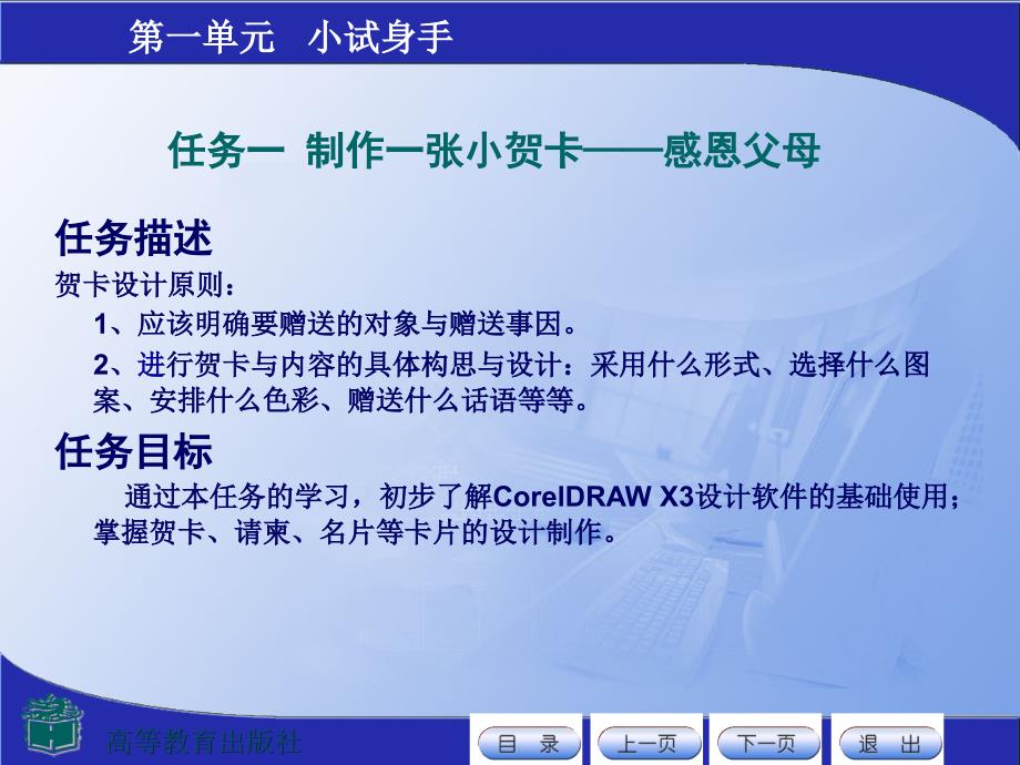 coredrawx3教案_第2页