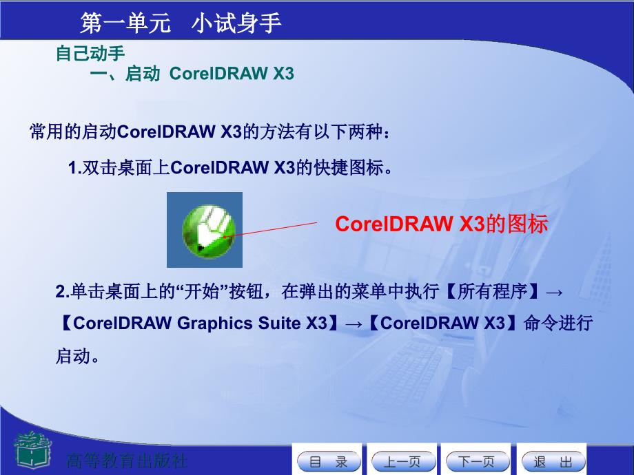 coredrawx3教案_第4页