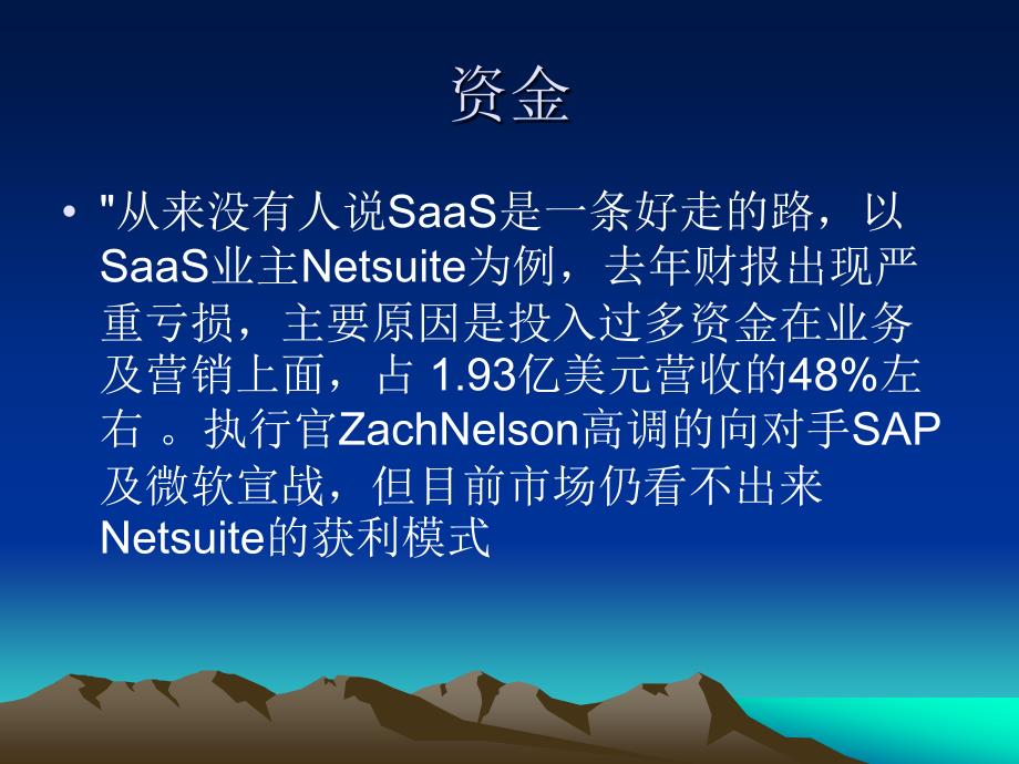 SaaS模式应用有哪些困境？_第2页