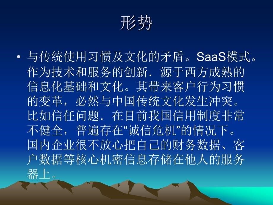 SaaS模式应用有哪些困境？_第5页