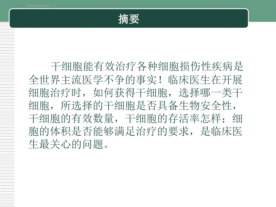 干细胞的临床应用ppt课件_第2页